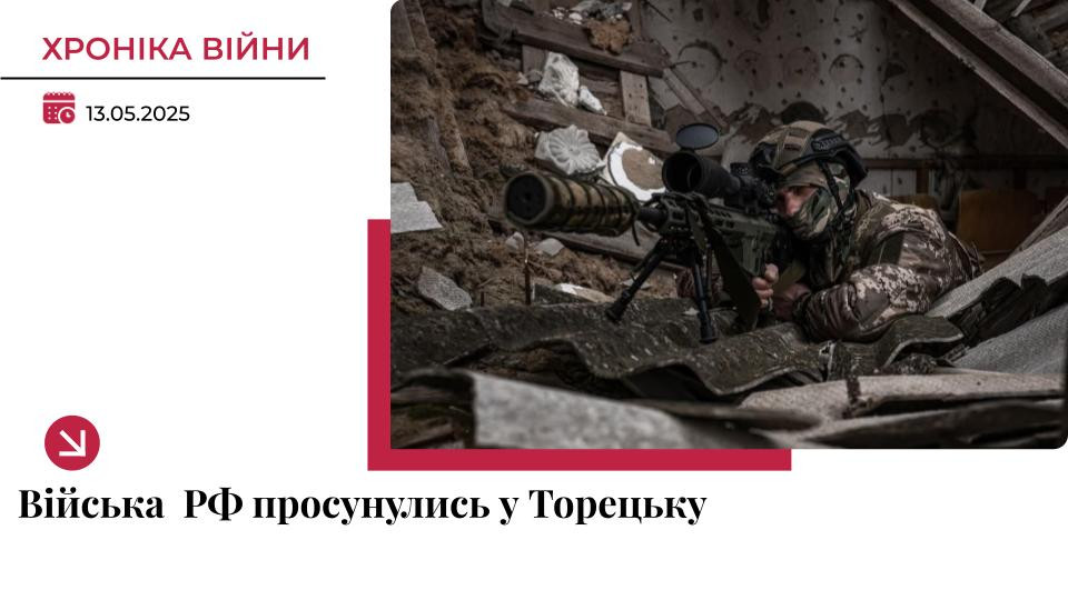 13 травня: Україна відбиває атаки, ICAO визнає РФ винною у збитті MH17