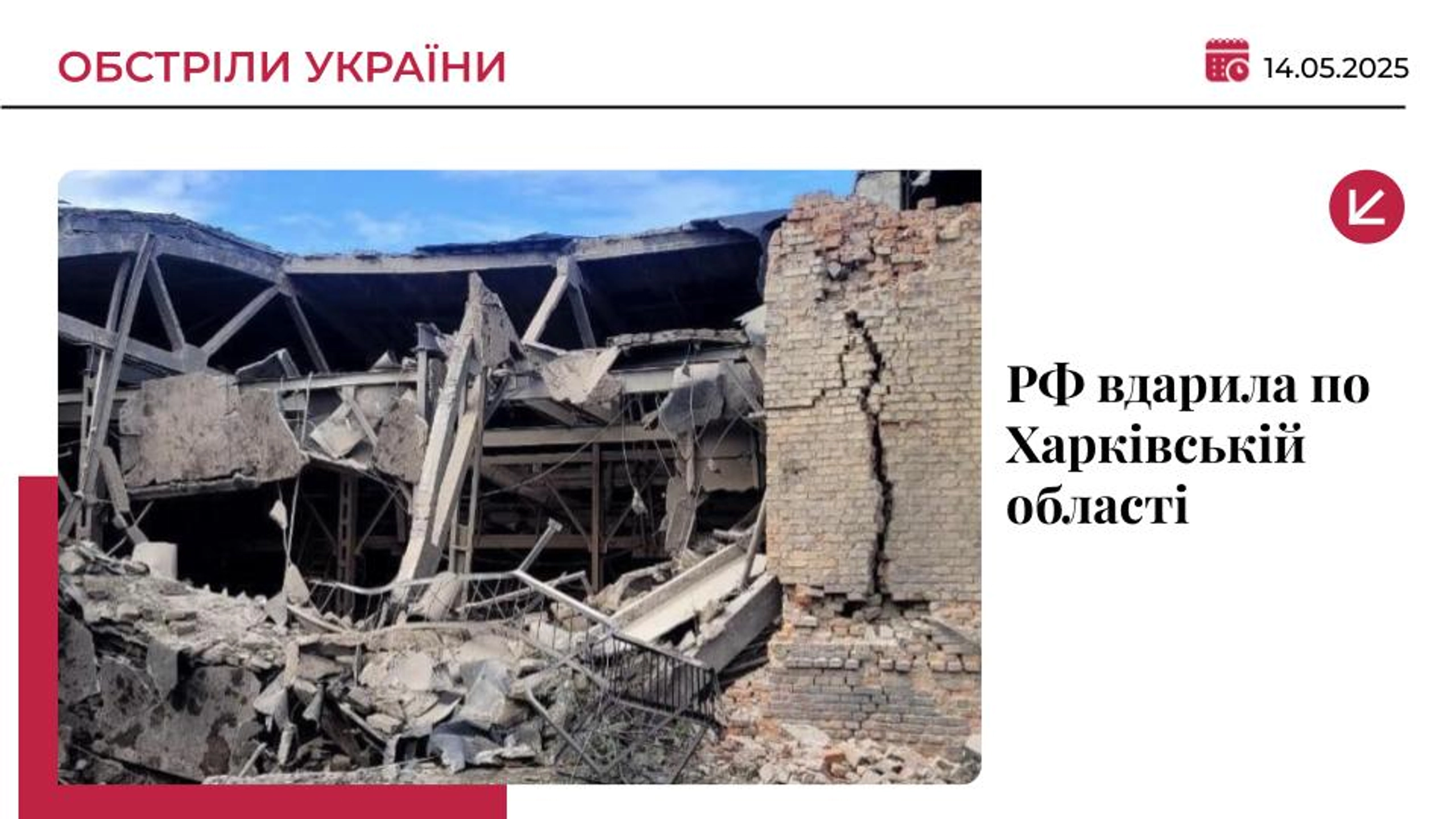 Росія вдарила балістикою по промисловому обʼєкту Сум: є постраждалі