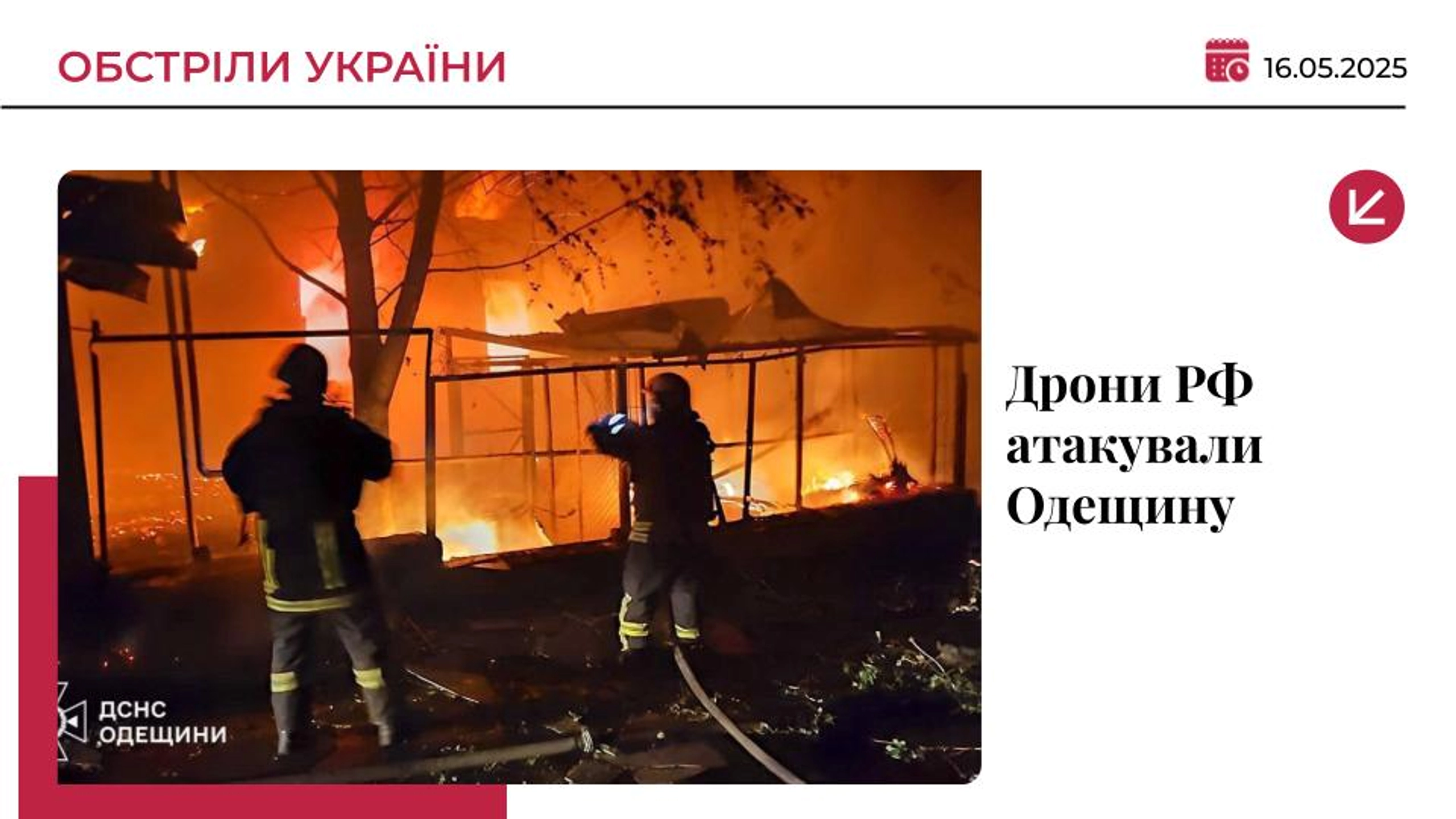 Російські безпілотники налетіли на Одещину: є постраждалі