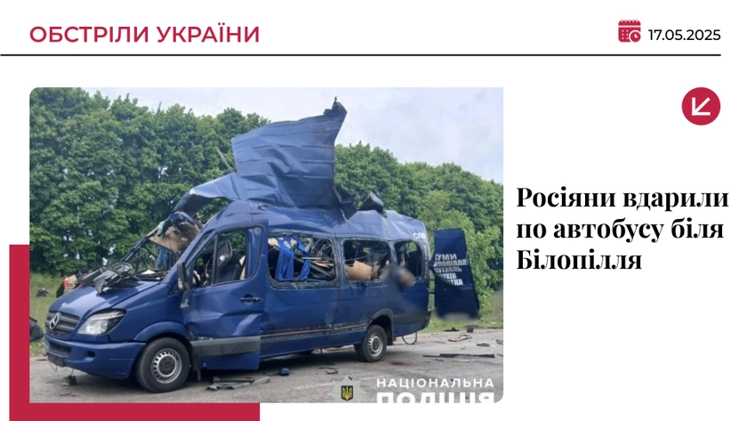 Росіяни атакували рейсовий автобус на Сумщині: 9 загиблих