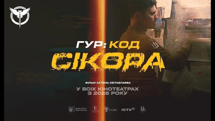 На фестивалі в Каннах показали тизер фільму, заснованого на спецоперації ГУР