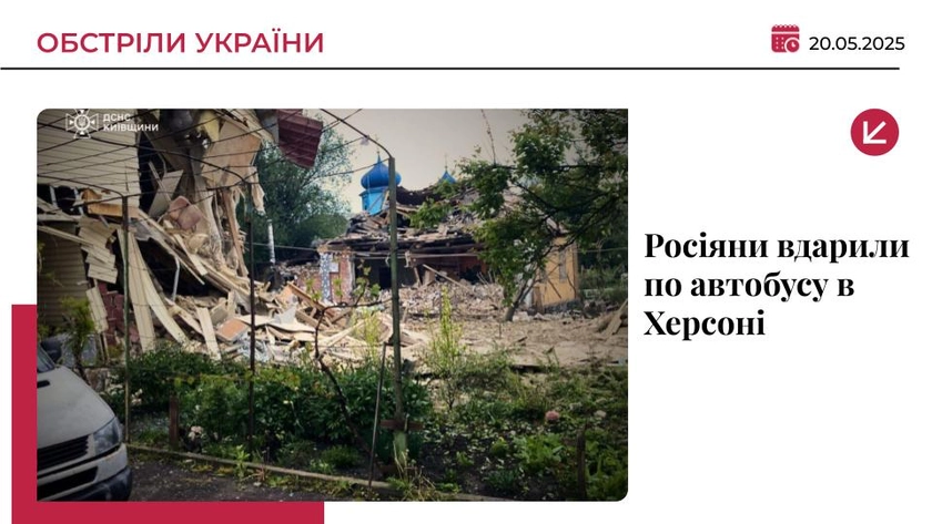 Росія вдарила дроном по автобусу в Херсоні: є постраждалі