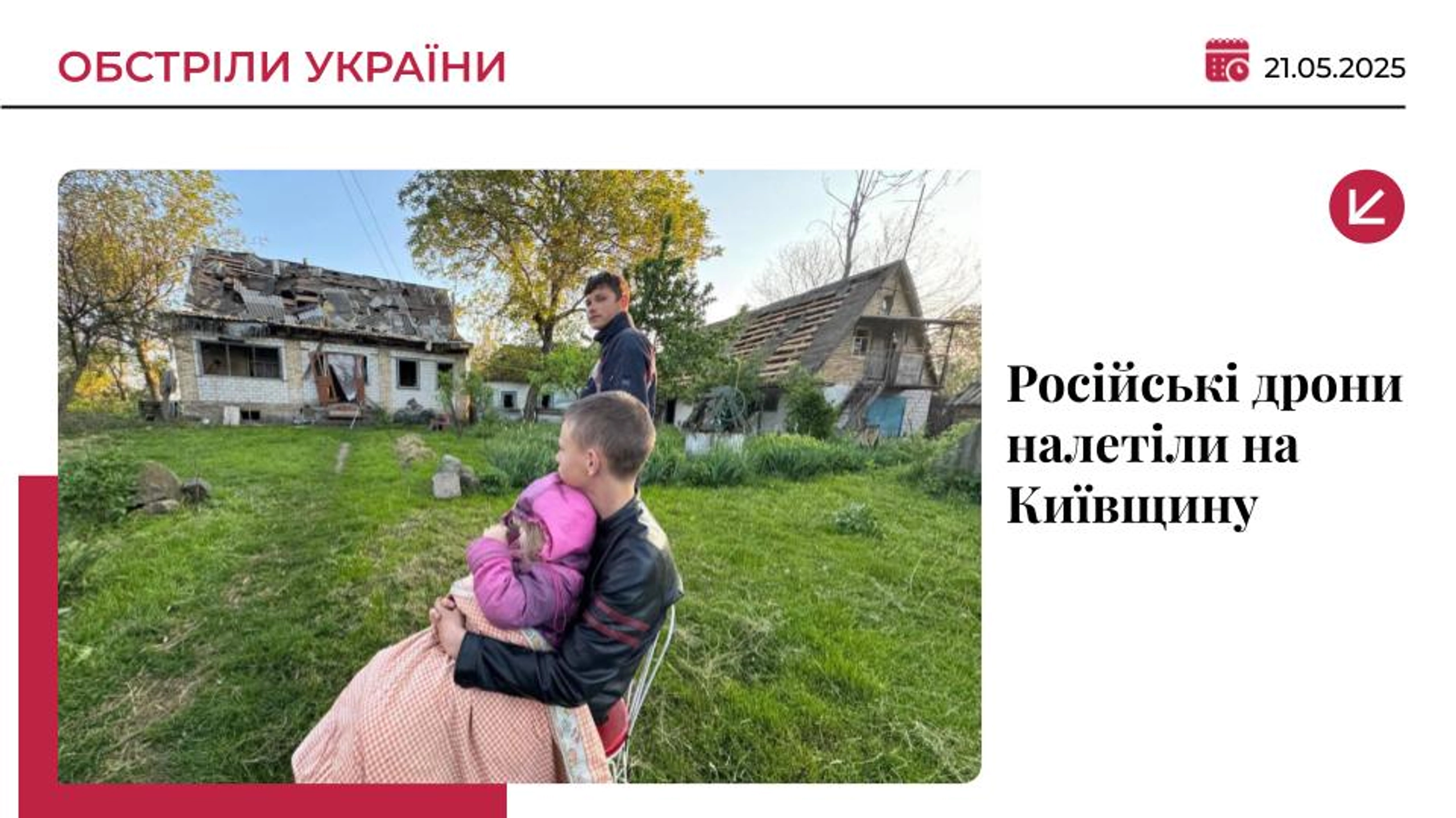 Російські безпілотники налетіли на Київщину: є постраждалі