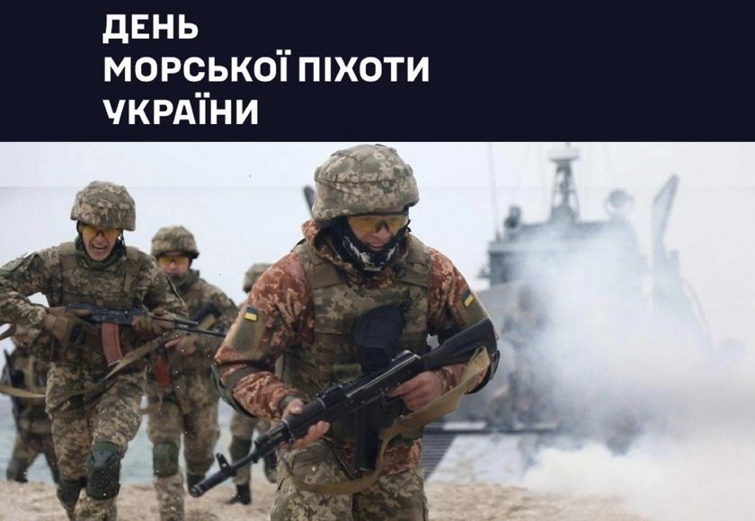 В Україні сьогодні відзначають День морської піхоти
