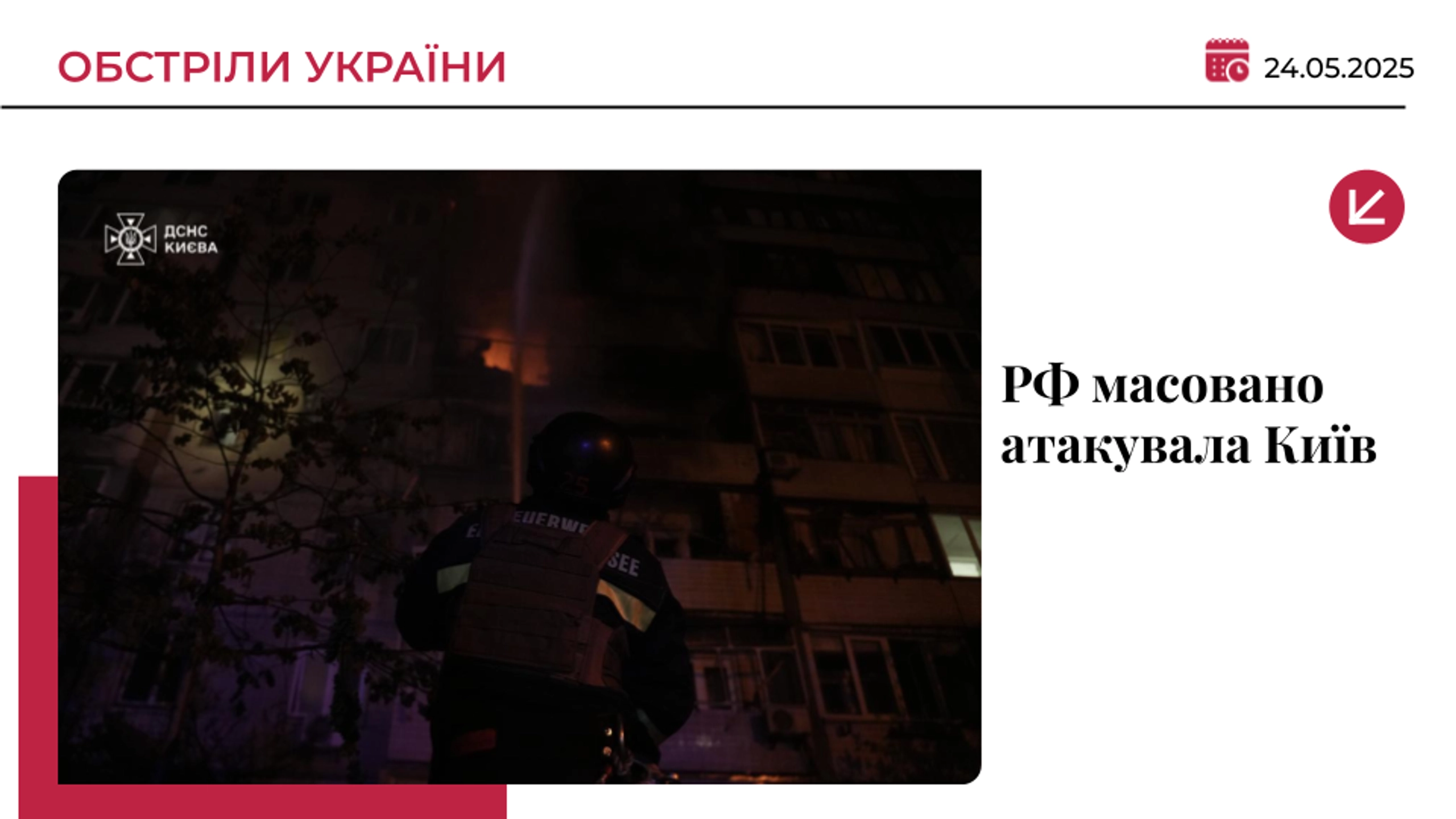 Росіяни вдарили по Києву дронами та балістикою