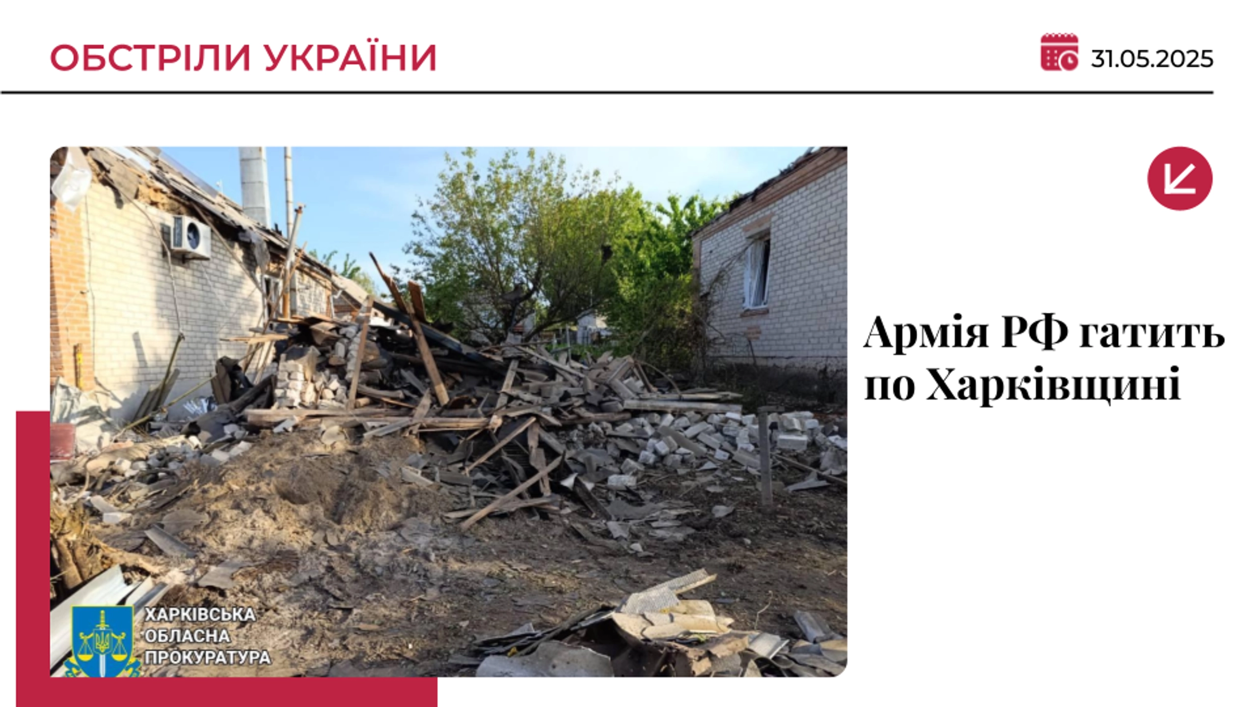 Окупанти вдарили по Харківщині КАБами: 7 постраждалих