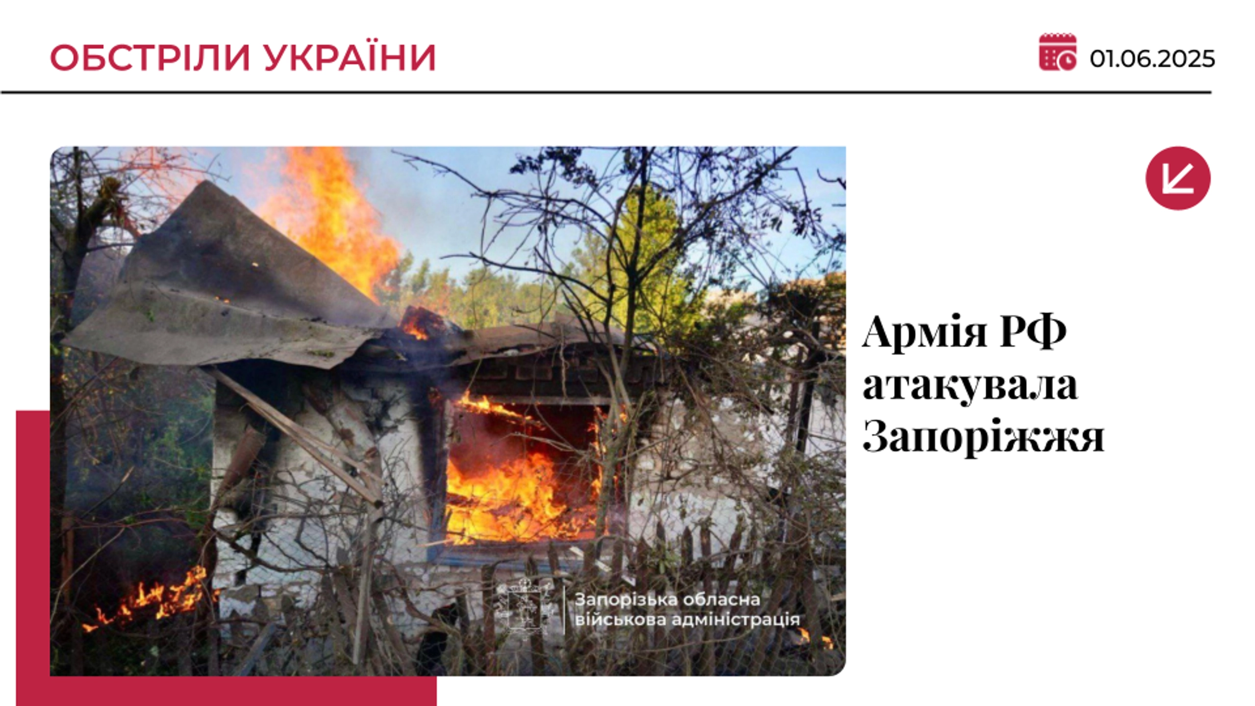 Росіяни вдарили по об’єкту критичної інфраструктури Запоріжжя