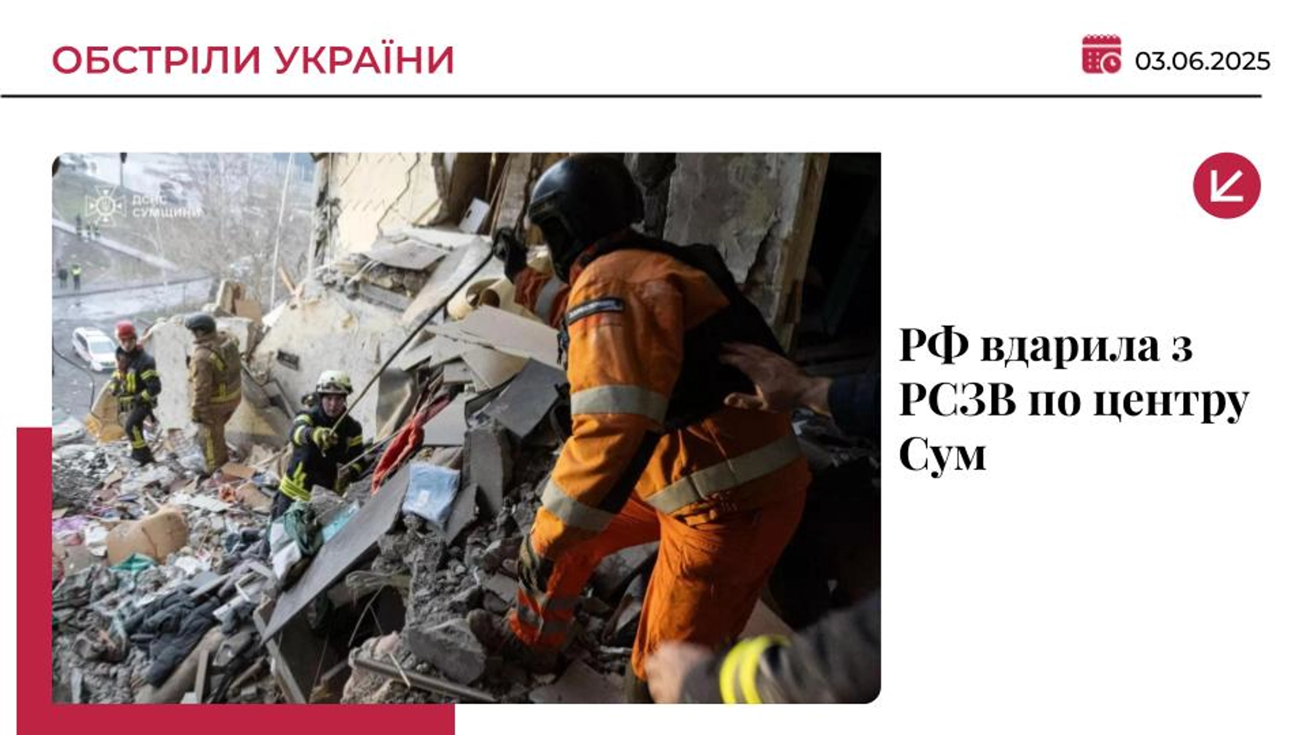 Росія завдала удару по центру Сум: є загиблі та постраждалі