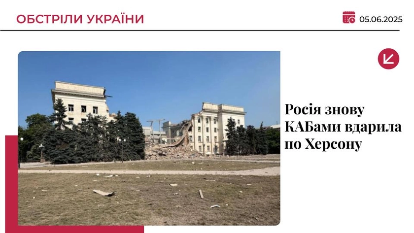 РФ знову вдарила авіабомбами по центру Херсона: знищено будівлю ОДА