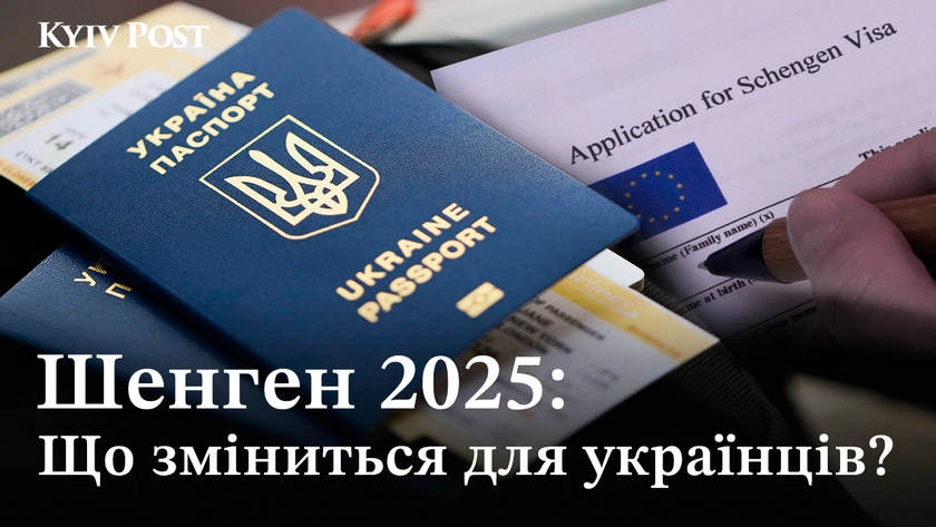 Шенгенська зона у 2025 році: нові правила, перевірки та як підготуватися до подорожі