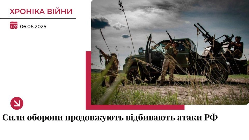 Хроніка війни в Україні. 6 червня: ЗСУ продовжують відбивати російські атаки