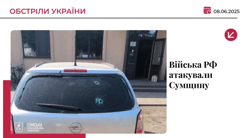 Росіяни поранили вагітну на Сумщині