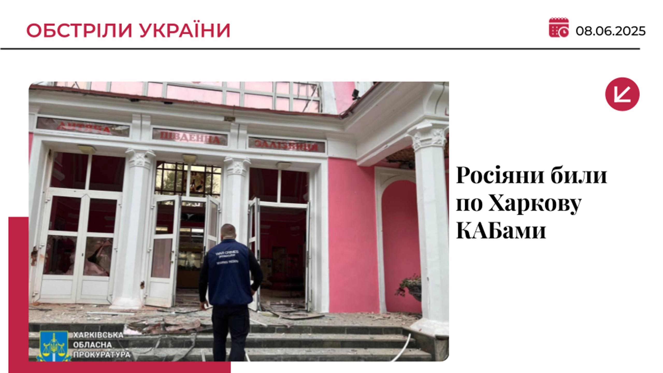 Надвечір ворожа авіація вдарила по Харкову: є загиблі