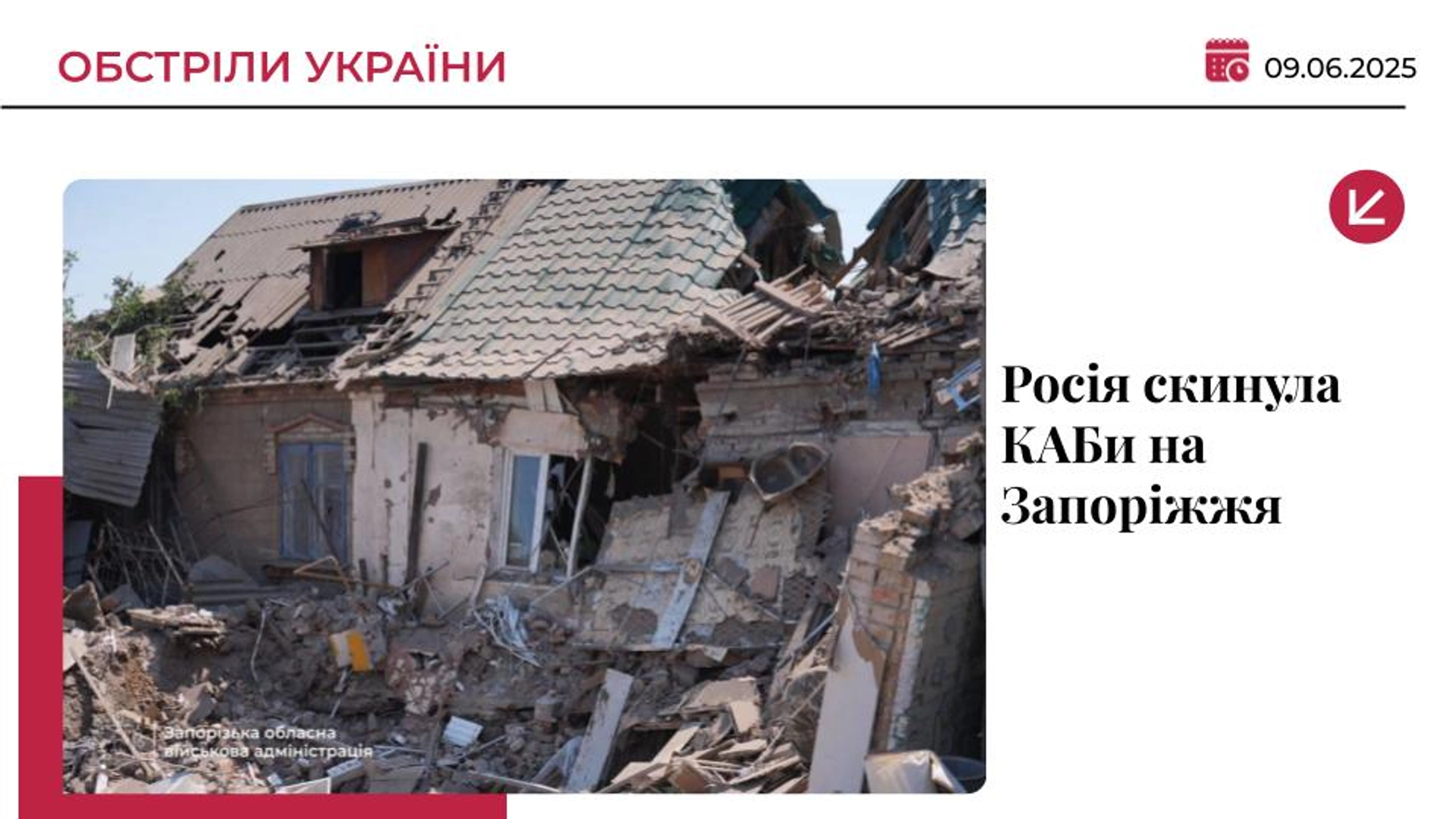 Росія вдарила КАБами по Запоріжжю: двоє жінок у важкому стані