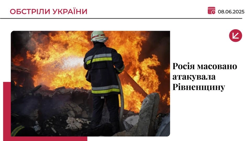 Росія масовано атакувала Рівненщину: є поранений
