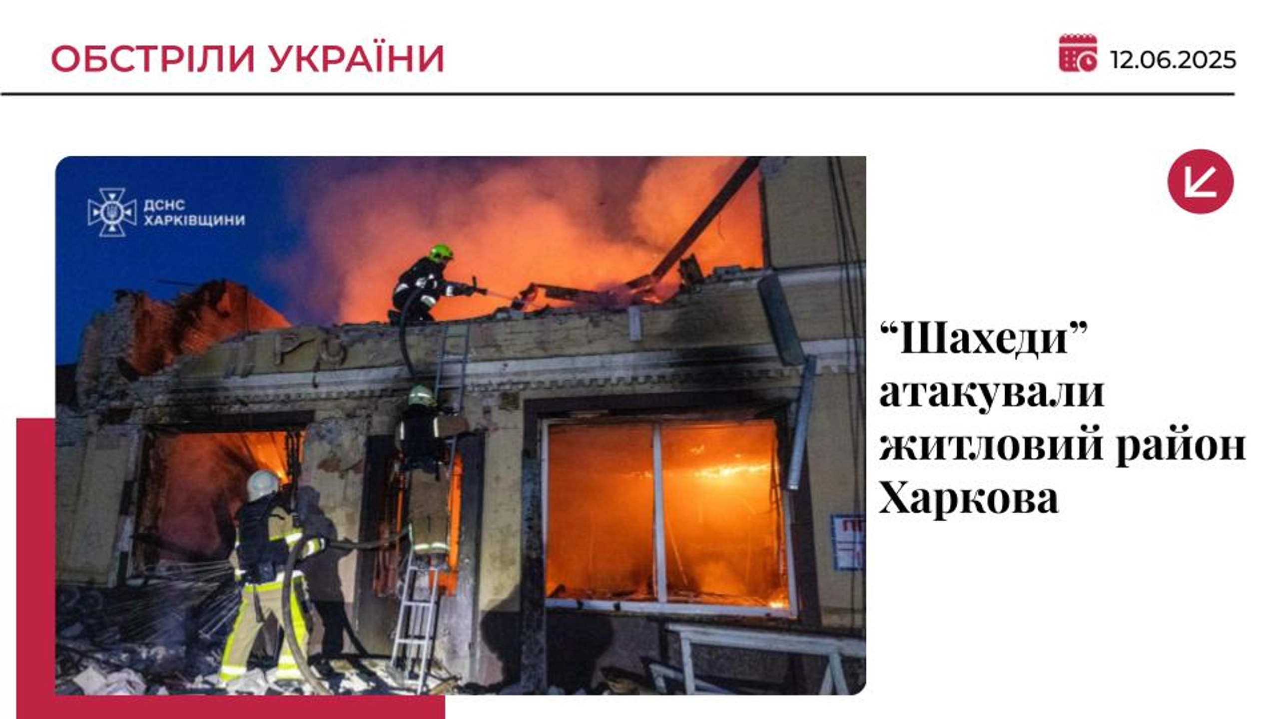 Російські дрони вкотре налетіли на Харків: є поранені