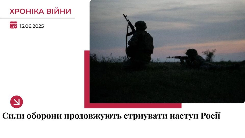 Хроніка війни в Україні. 13 червня: ЗСУ продовжують стримувати наступ росіян