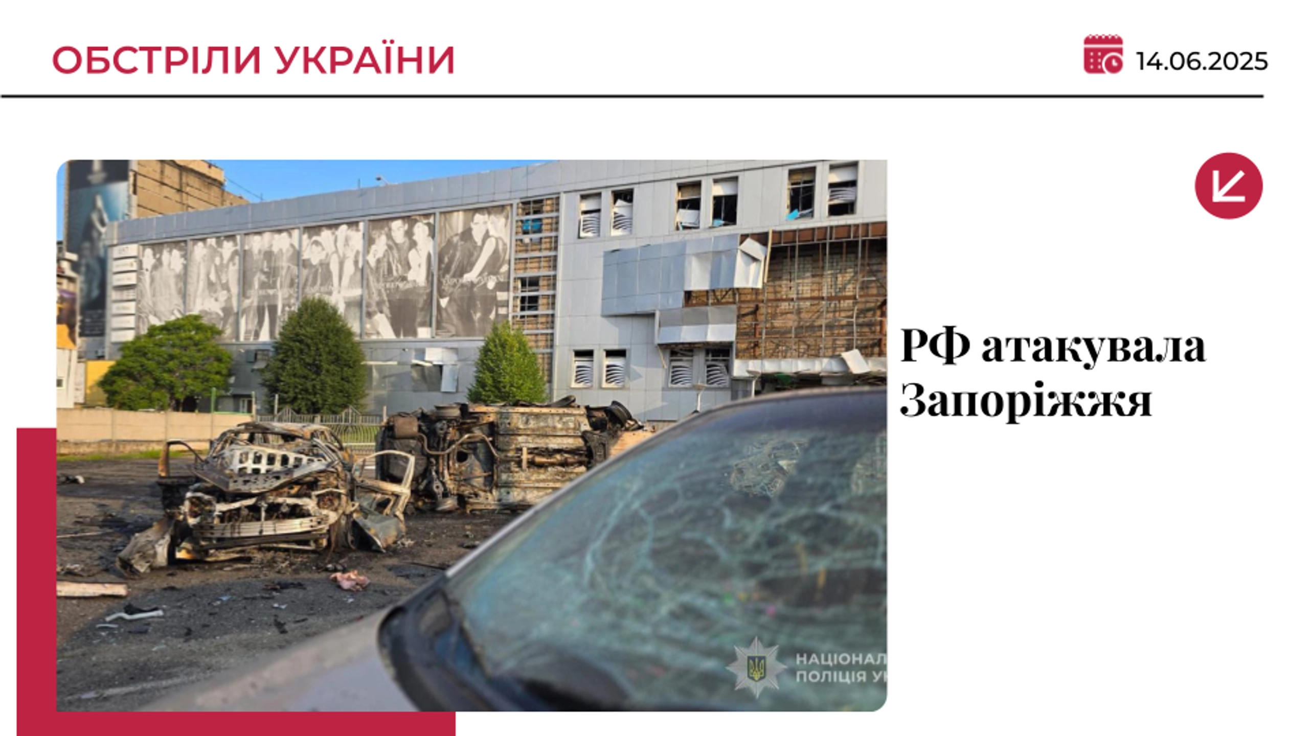 Росіяни вдарили по Запоріжжю: поранені двоє поліцейських