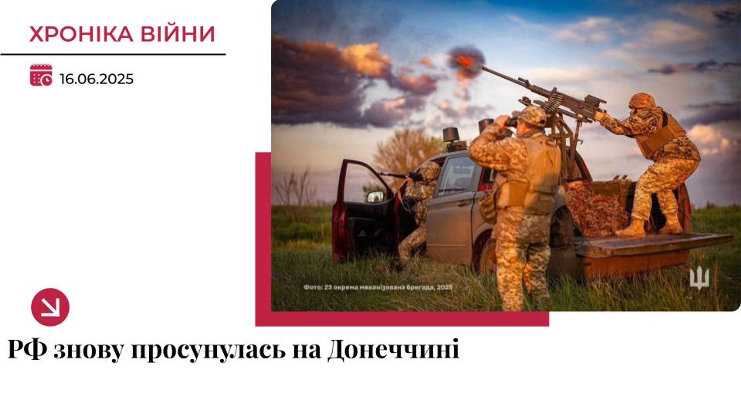 Хроніка війни в Україні. 16 червня: Росія просунулась біля населених пунктів Донеччини