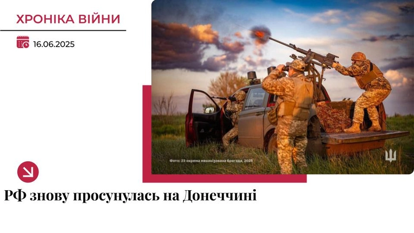 Хроніка війни в Україні. 16 червня: Росія просунулась біля населених пунктів Донеччини