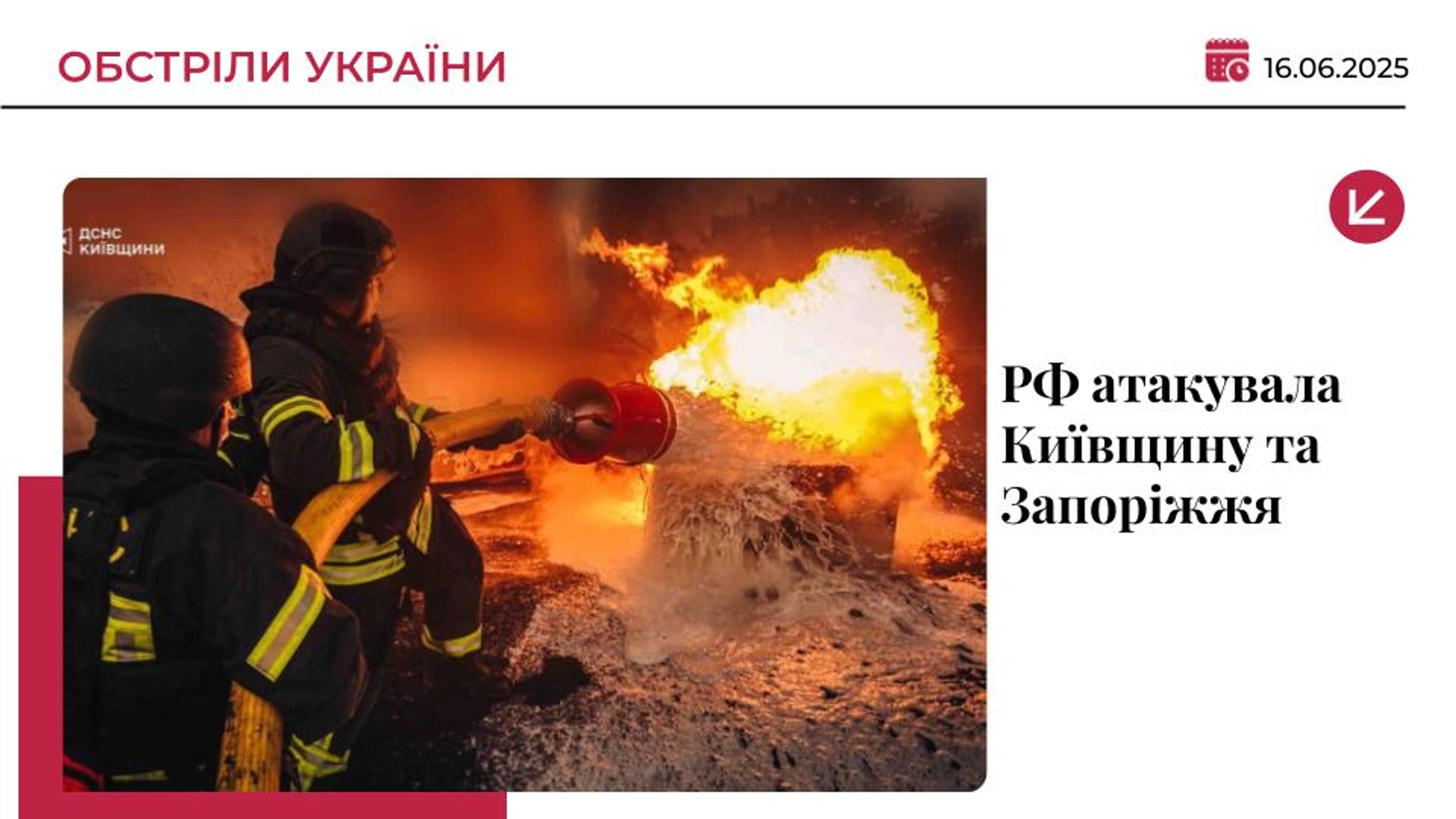 Російські дрони вночі атакували Київщину: є постраждалий