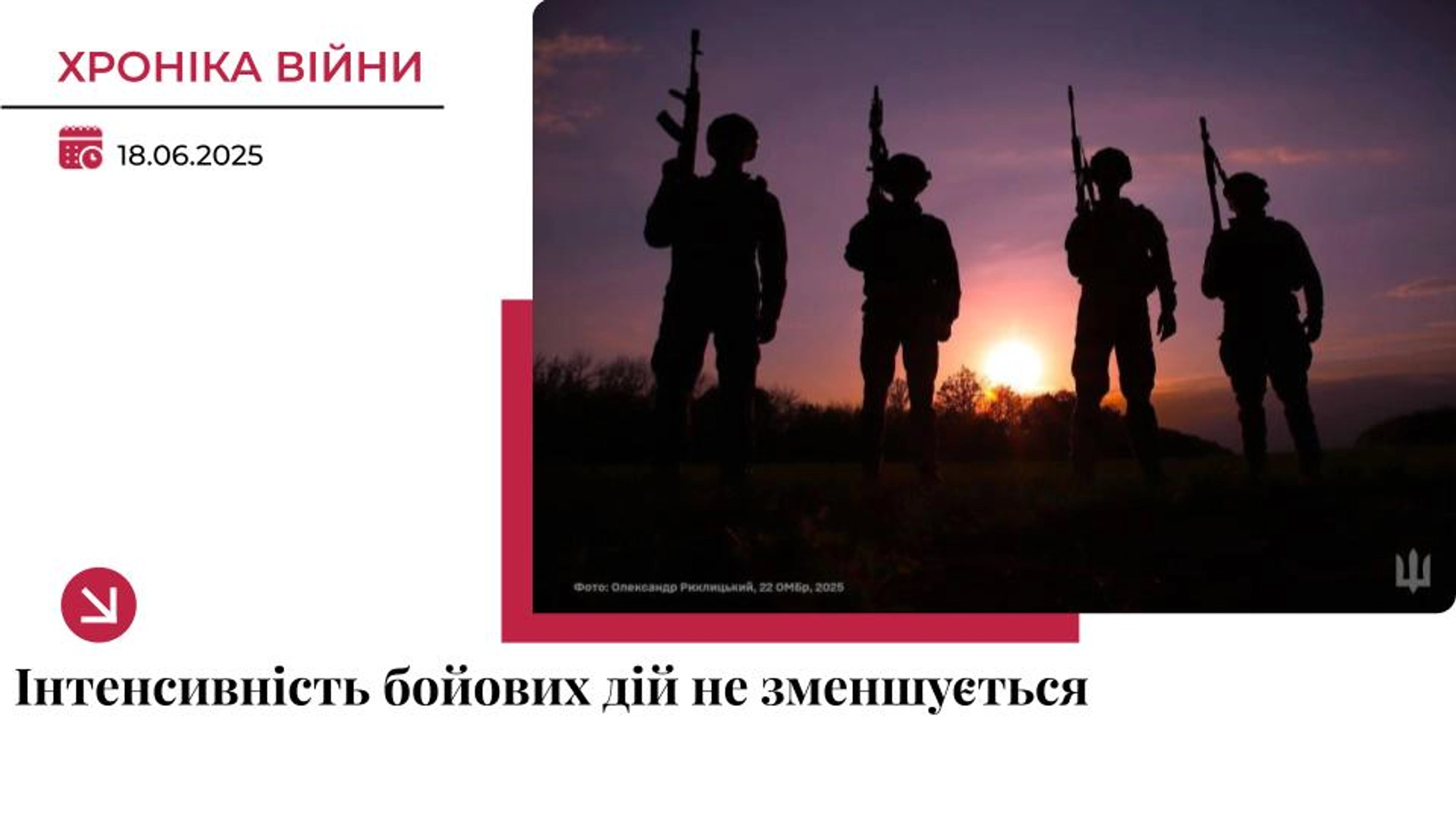 Хроніка війни: постійний тиск РФ продовжується