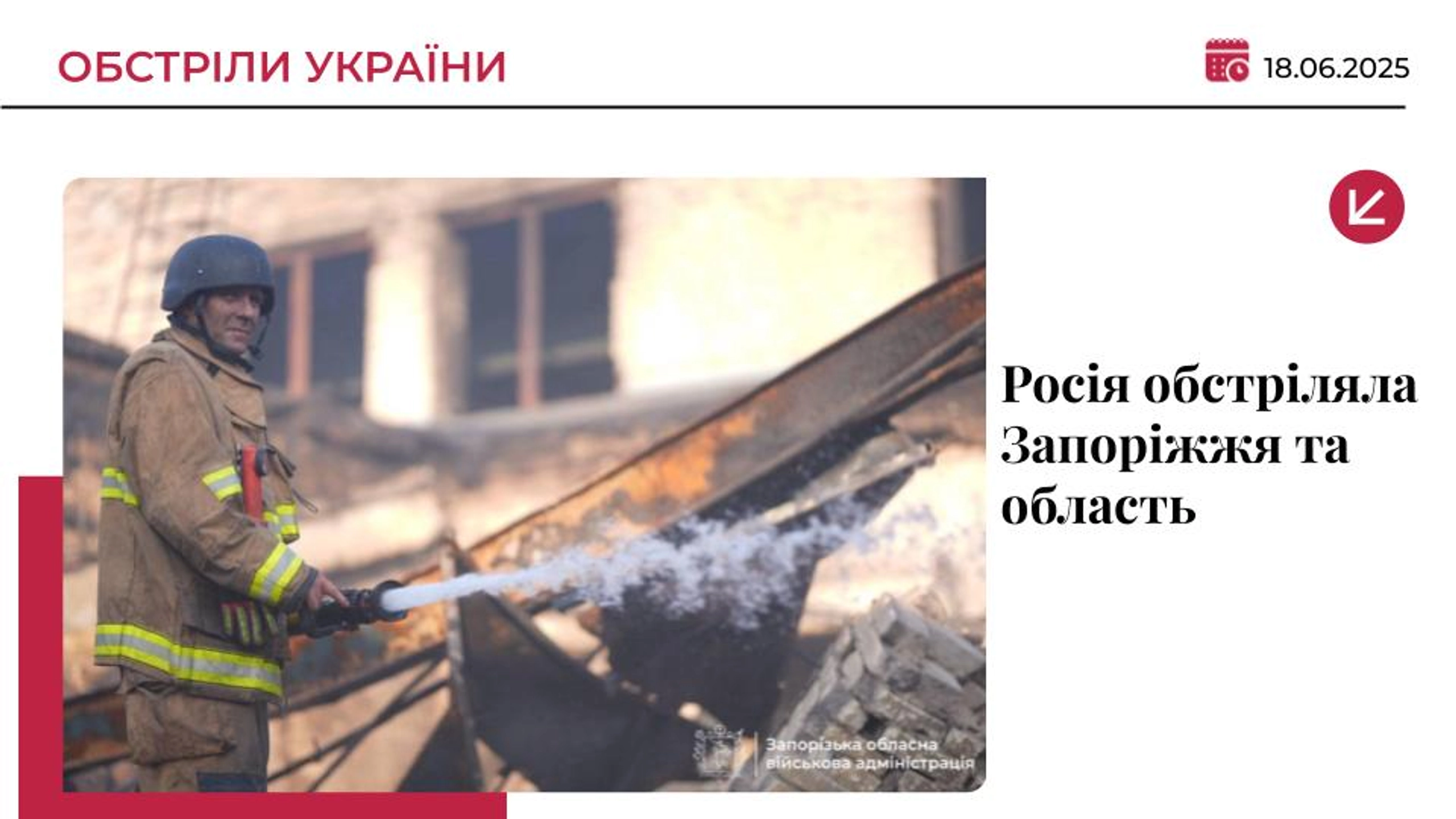 Росія завдала низки ударів по Запоріжжю та області: є руйнування