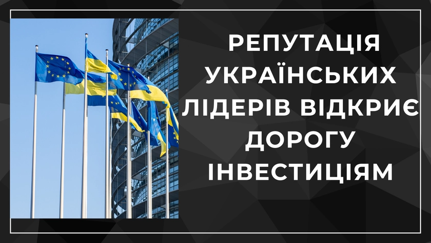 Персональний бренд як актив: репутація українців відкриває дорогу інвестиціям