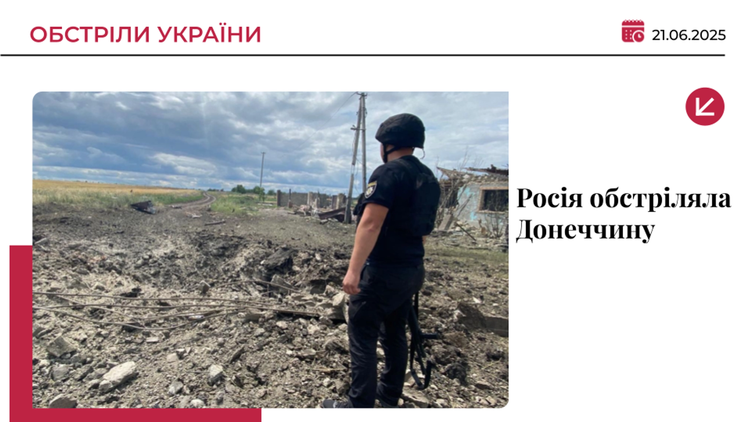 Війська РФ обстріляли Донеччину: щонайменше 7 постраждалих