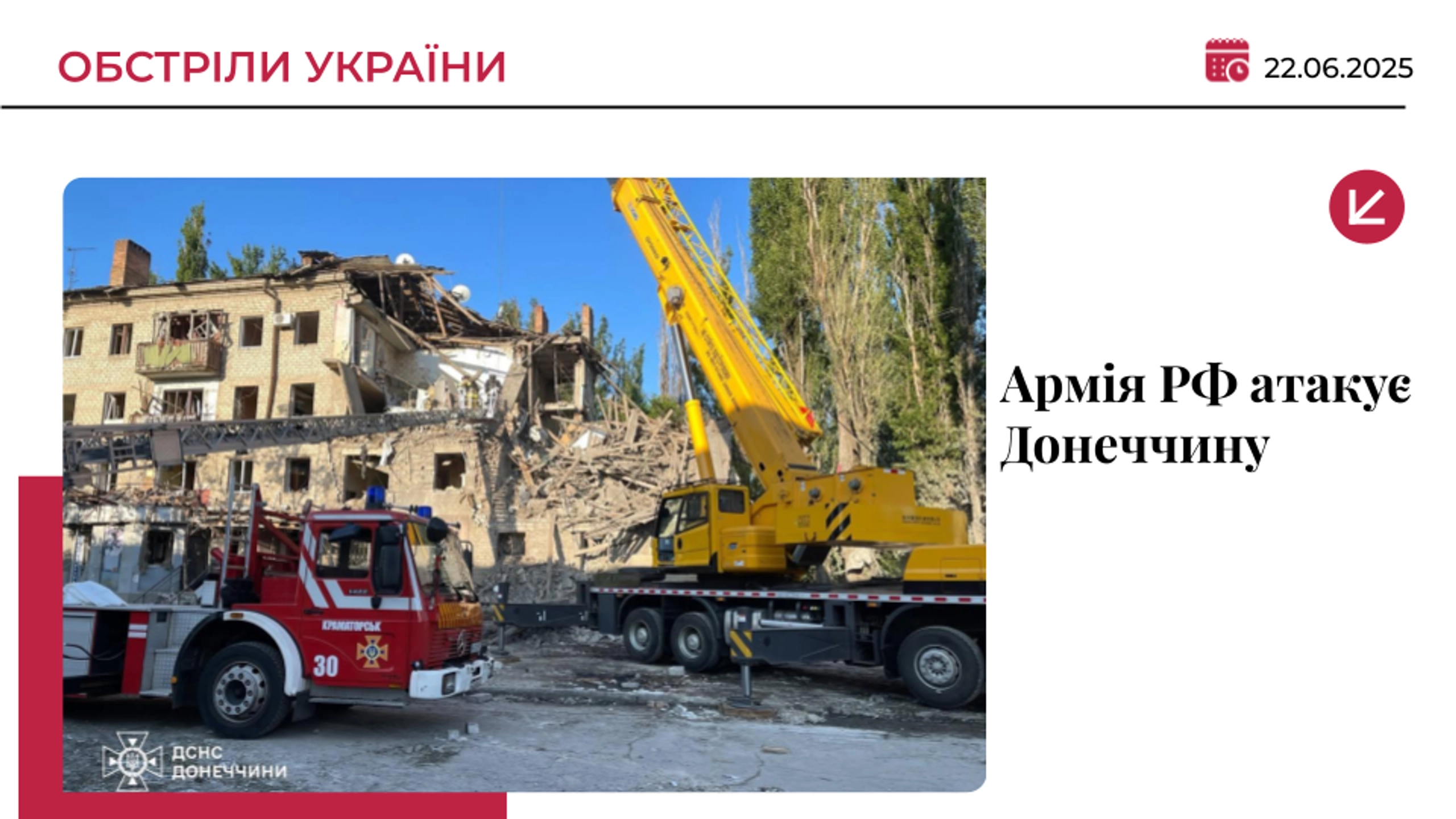 Росіяни вдарили по Краматорську та Слов’янську: загинув підліток