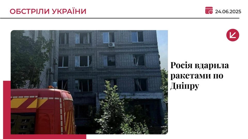 Росія вдарила балістикою по Дніпру та області: 17 загиблих і понад 200 постраждалих