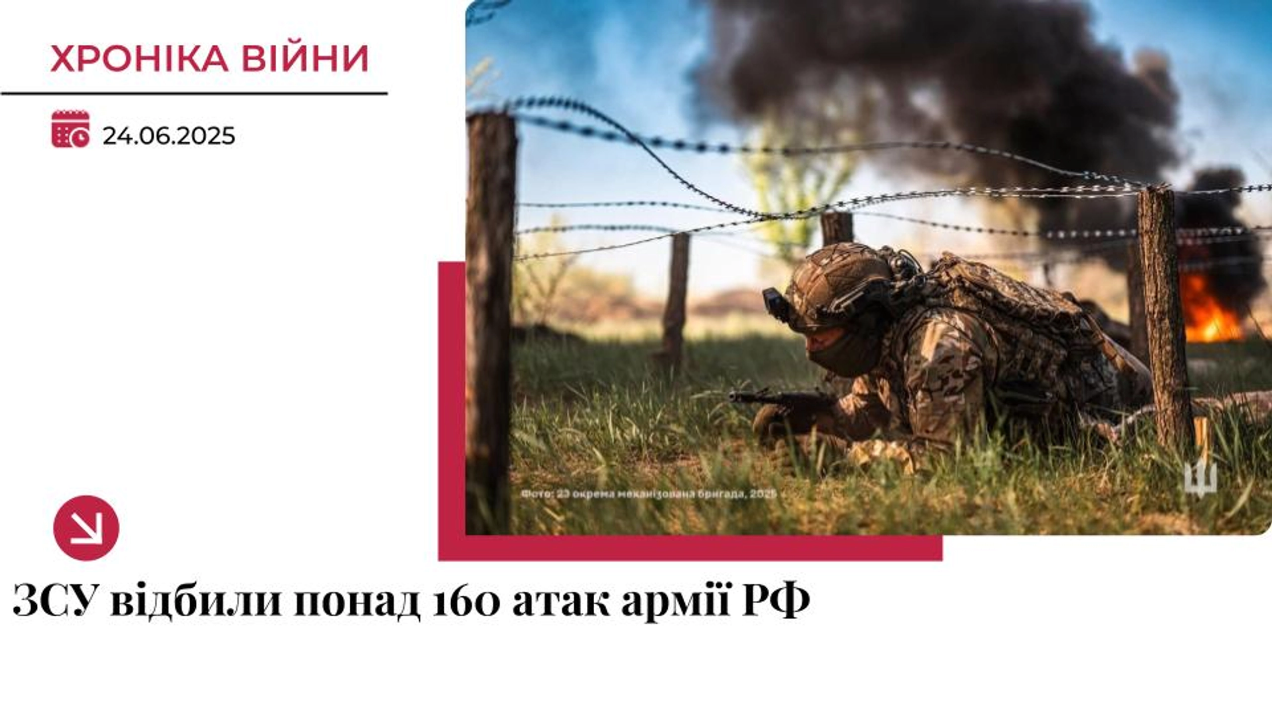 Хроніка війни: ЗСУ відбили понад 160 атак ворога