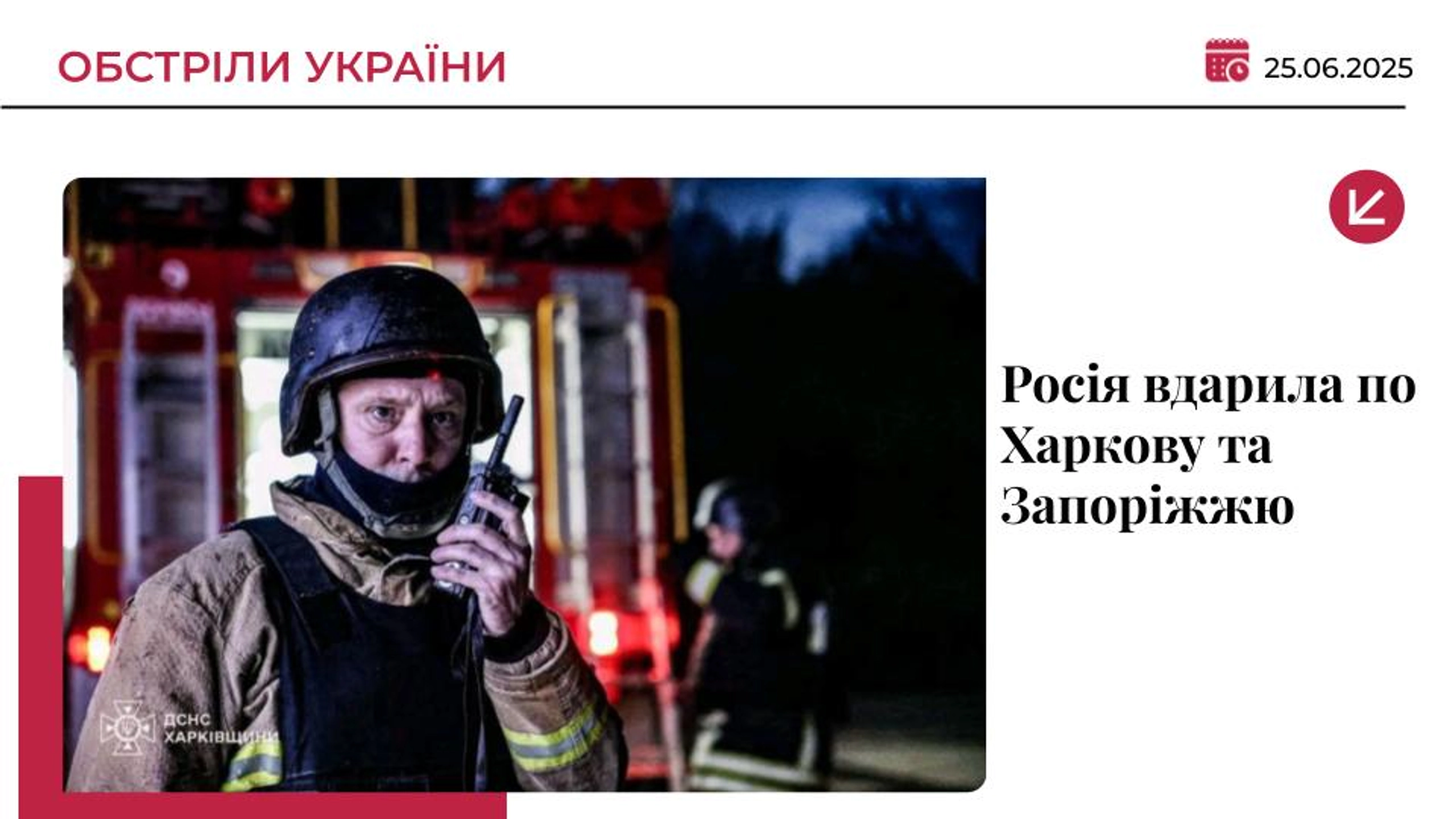 Росія обстріляла дронами та ракетами Харків і Запоріжжя: є поранені