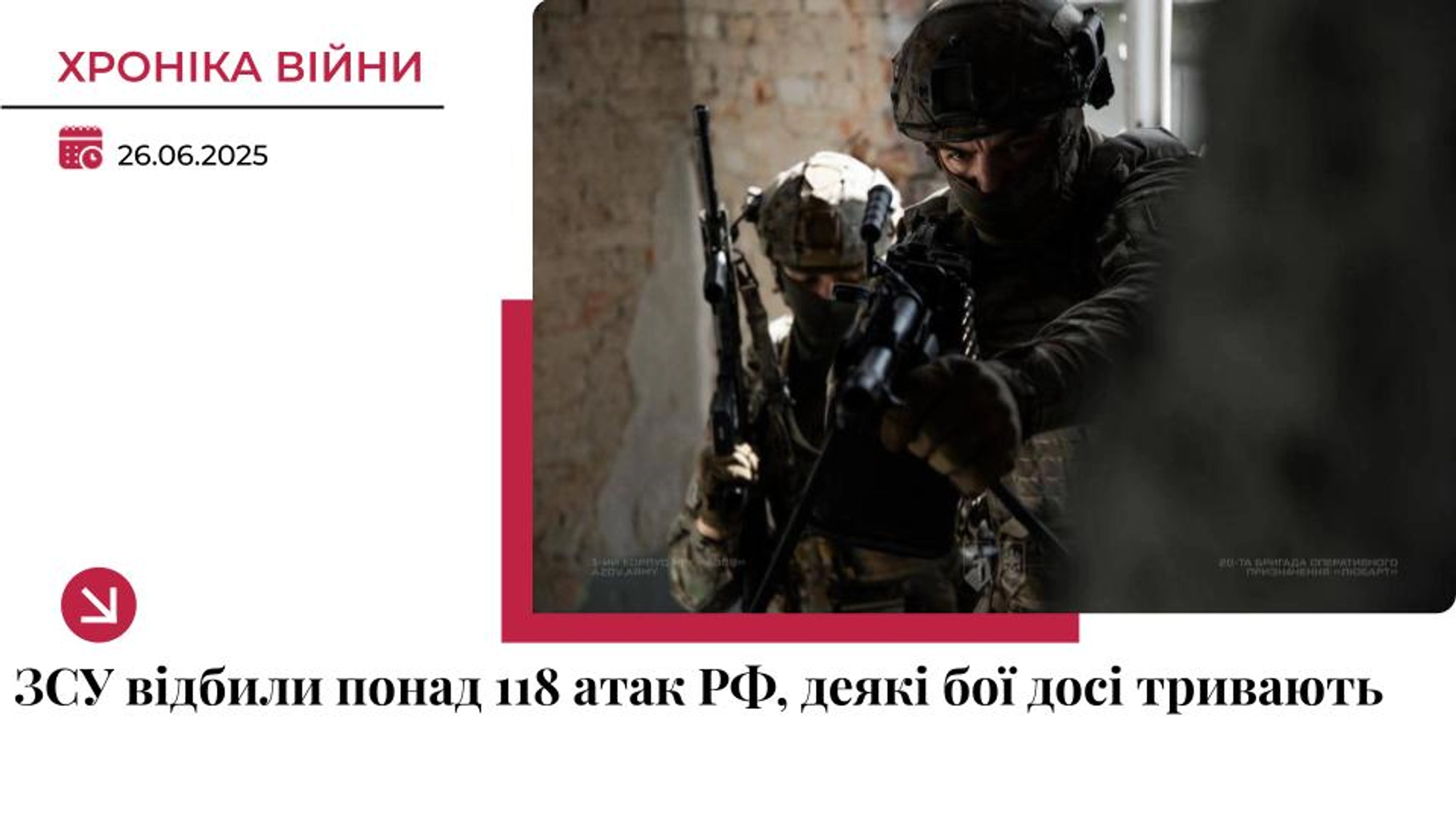 Хроніка війни: ЗСУ відбили понад 118 атак РФ, деякі бої досі тривають