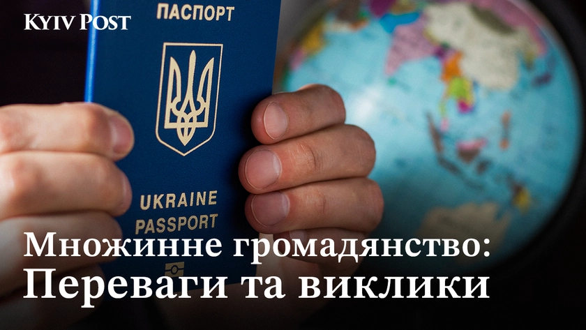 Множинне громадянство в Україні: Що змінює новий закон 2025 року?
