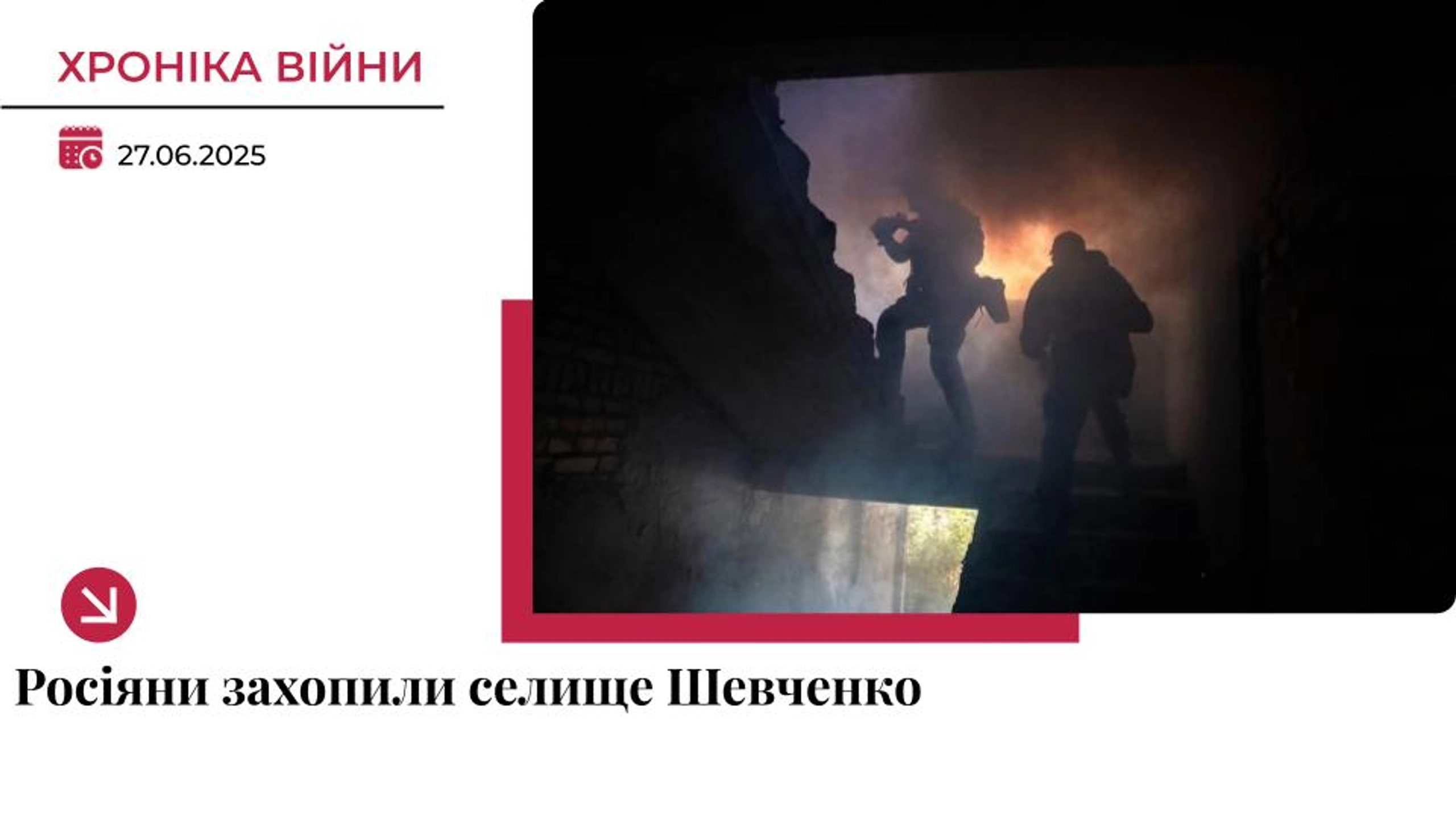 Хроніка війни: РФ просунулась біля Шевченка, Бурлацького та Вільного Поля