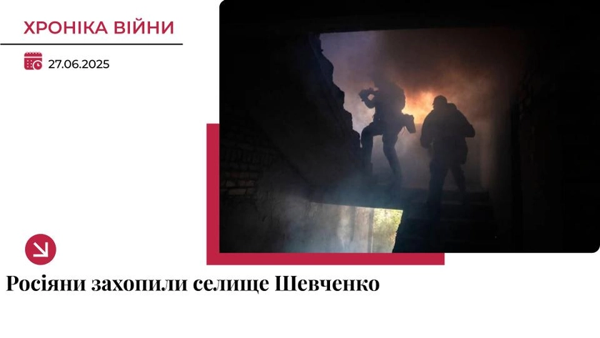 Хроніка війни: РФ просунулась біля Шевченка, Бурлацького та Вільного Поля