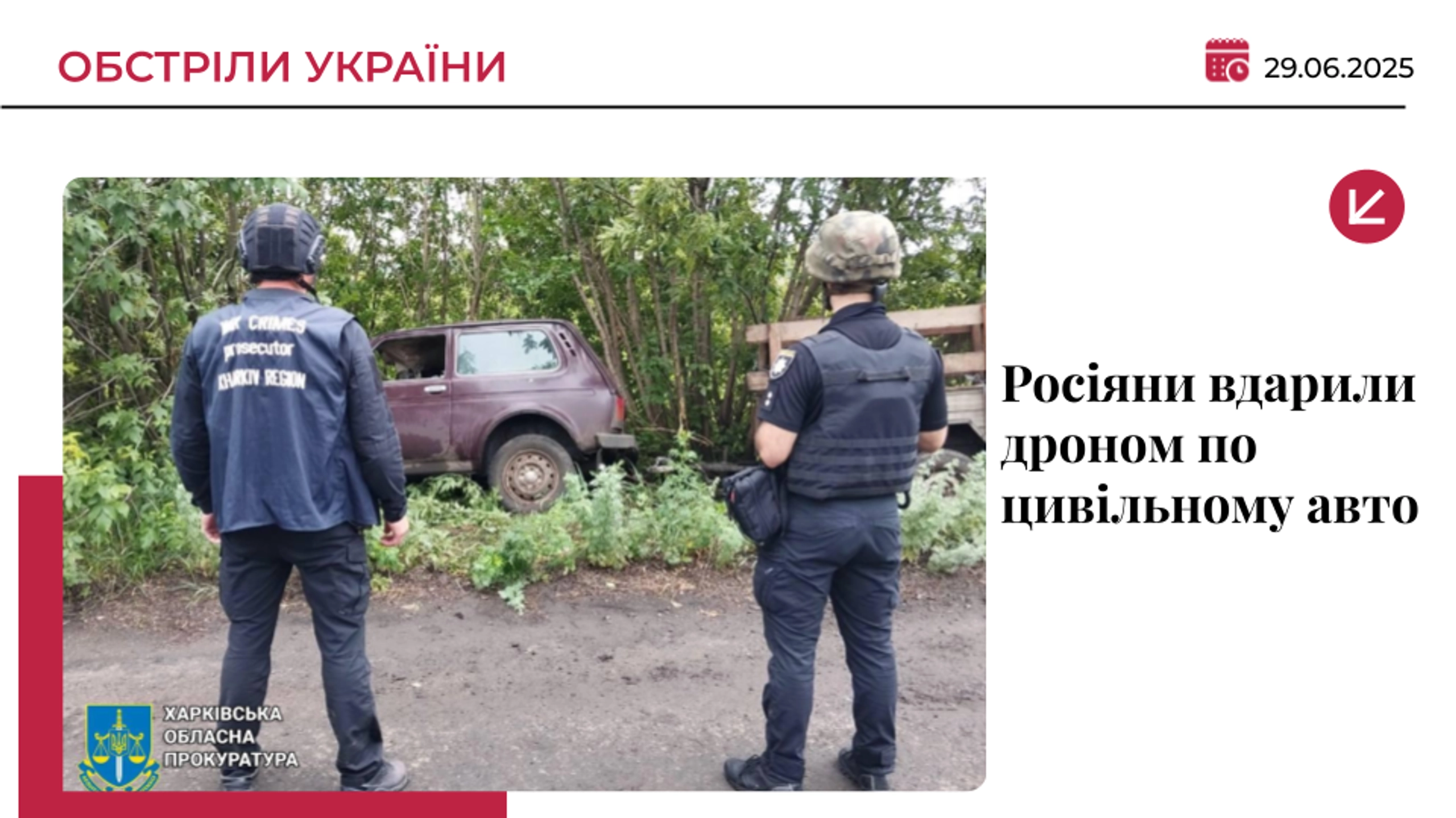 Ворожий дрон атакував автівку на Харківщині: загинув чоловік