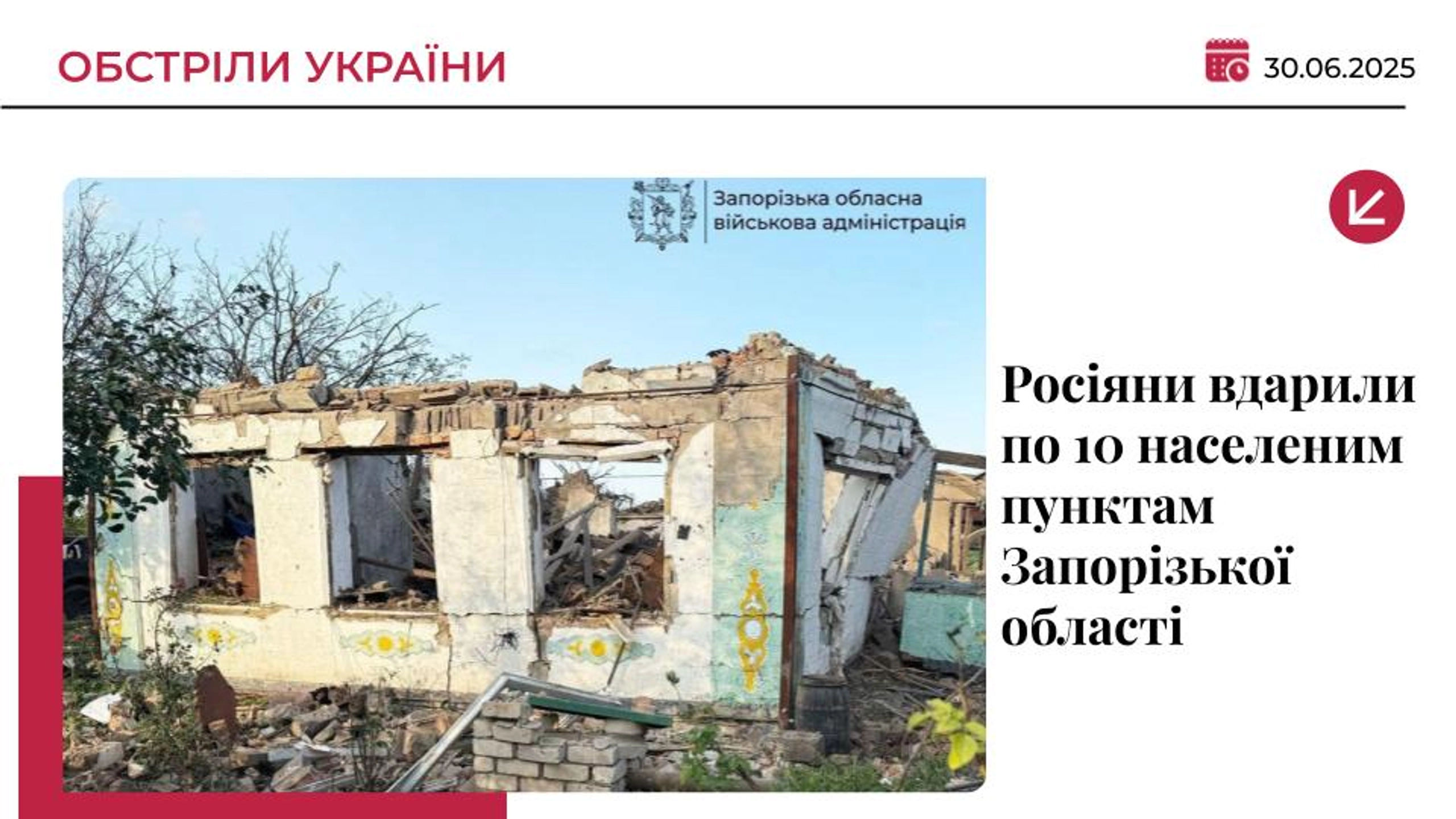 Росіяни обстріляли Запорізьку область: загинула 70-річна жінка