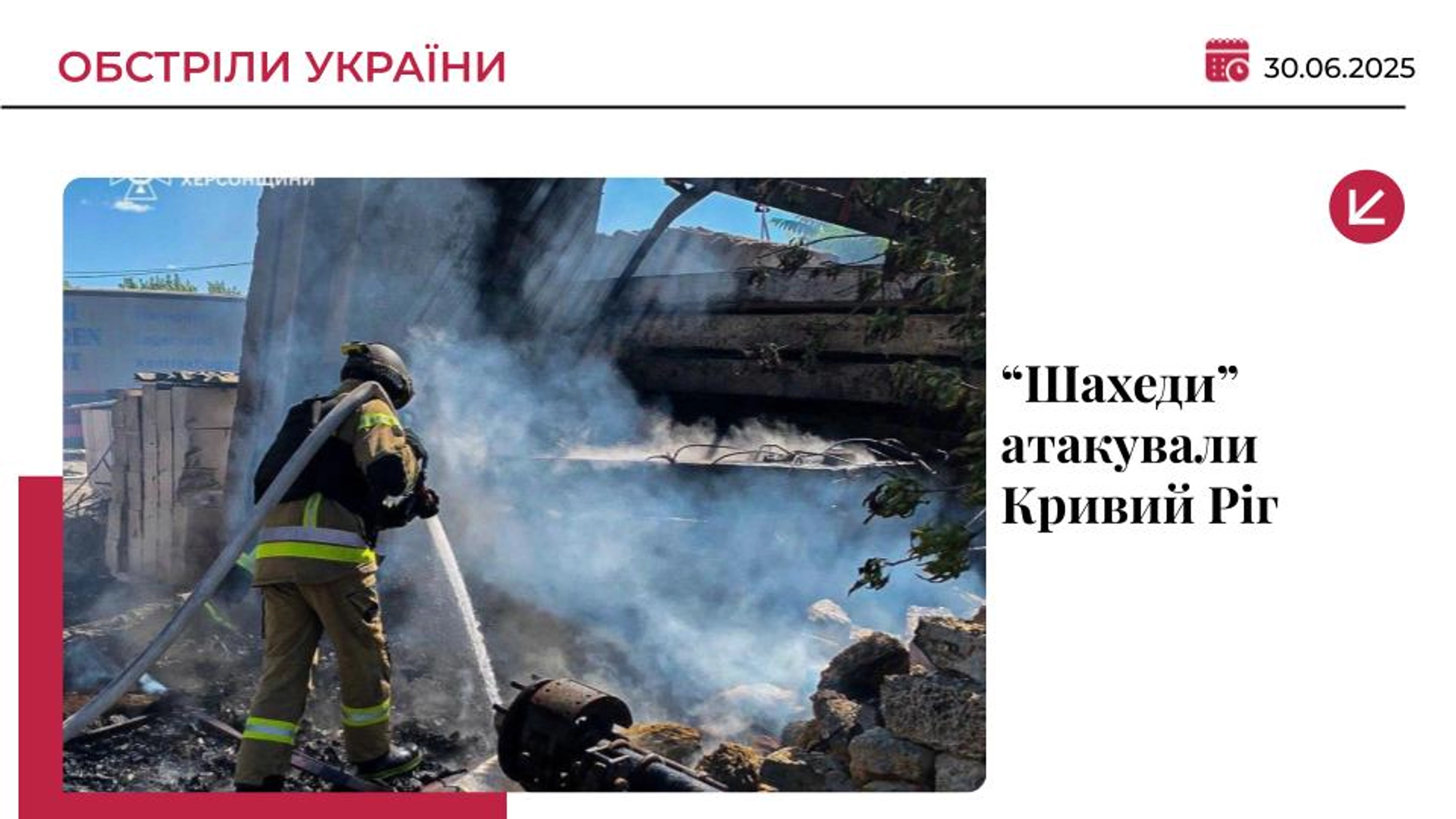 Російські “Шахеди” завдали ударів поряд з будівлею ТЦК у Кривому Розі: є поранені