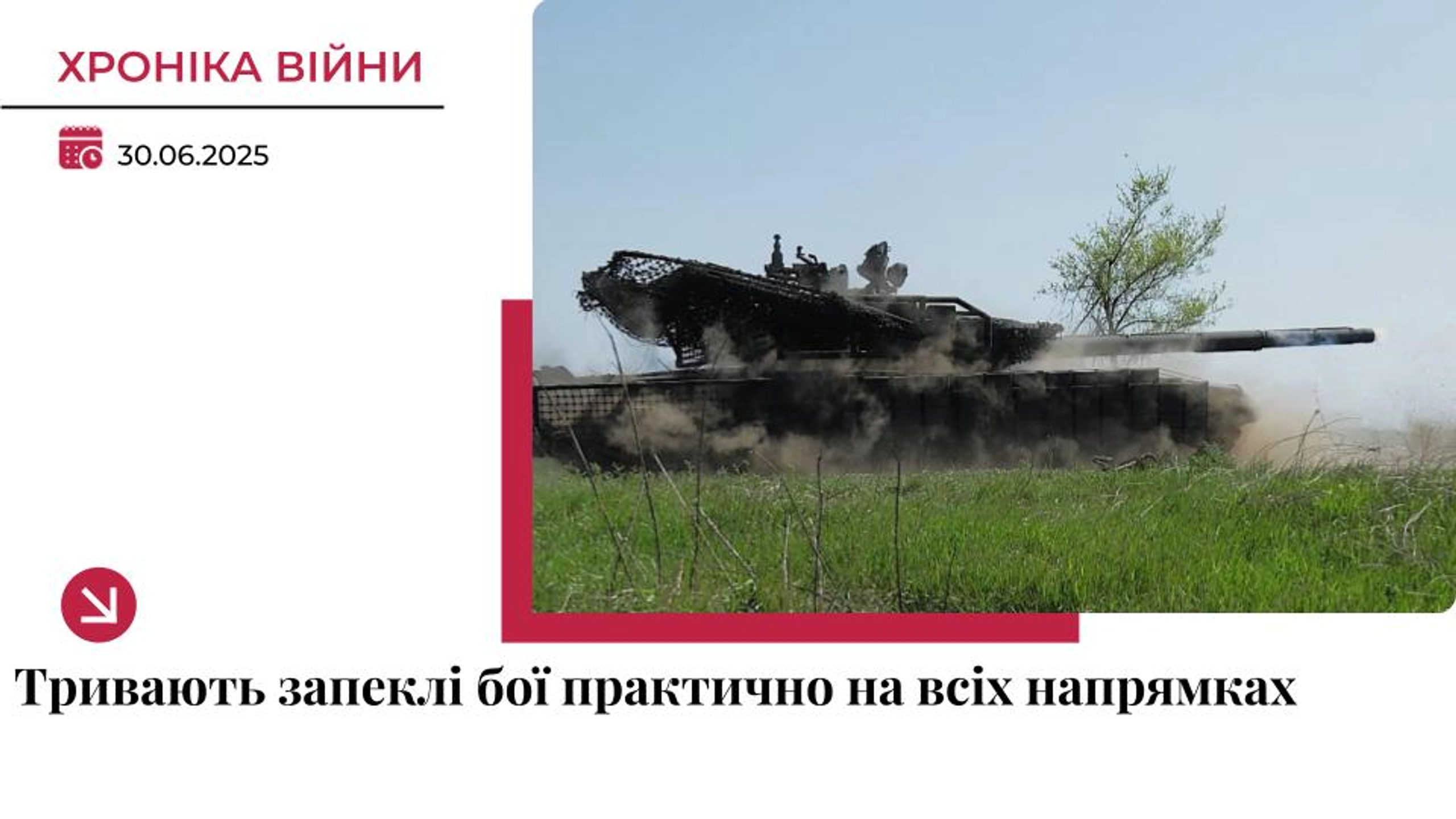 Хроніка війни: гарячі бої тривають на всій лінії фронту