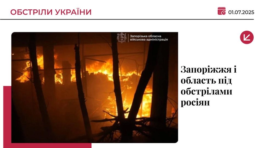Росія обстріляла Запоріжжя та область: є постраждалий, у місті була пожежа