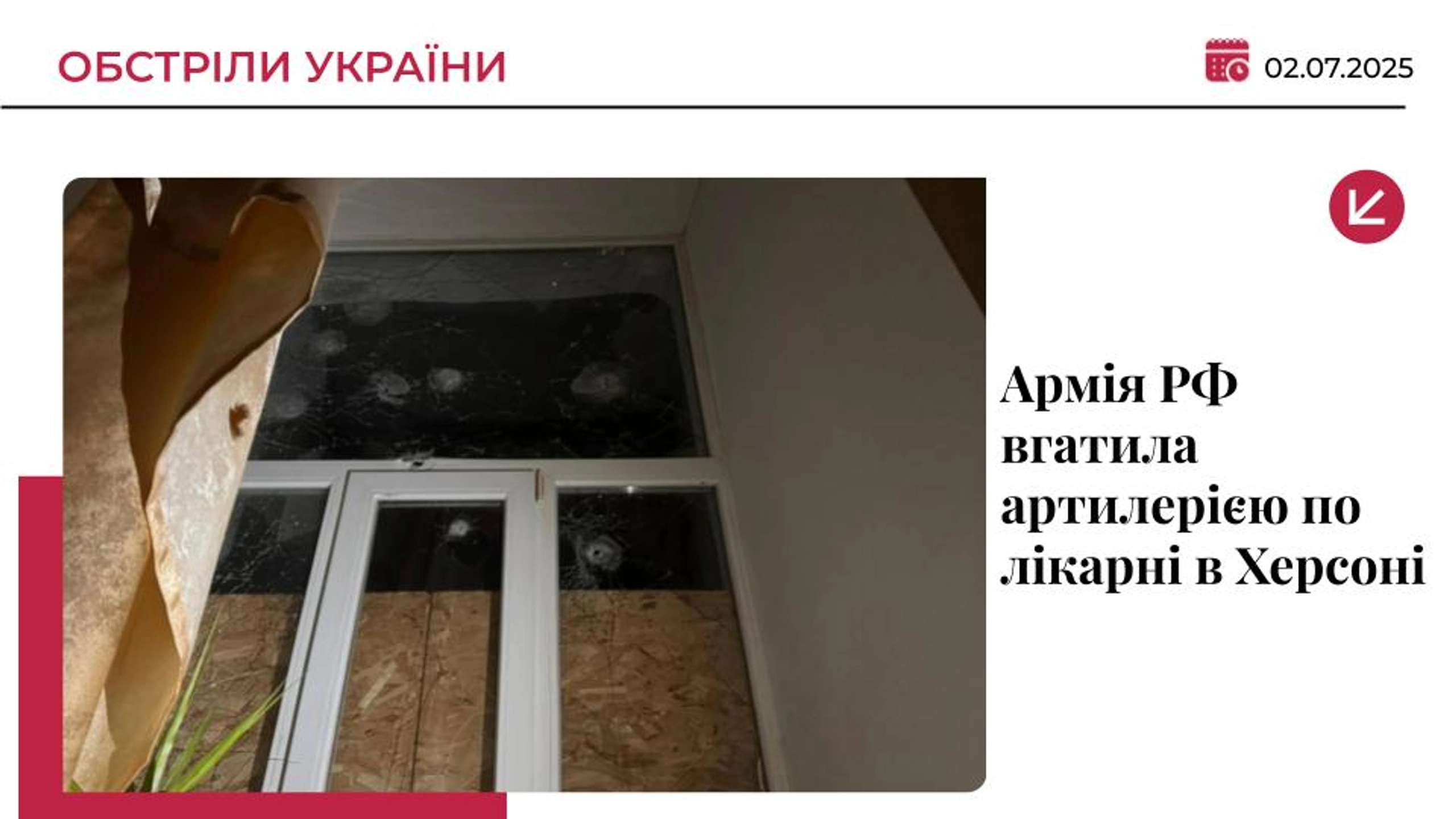 Росіяни обстріляли з артилерії лікарню в Херсоні: вісім осіб постраждали