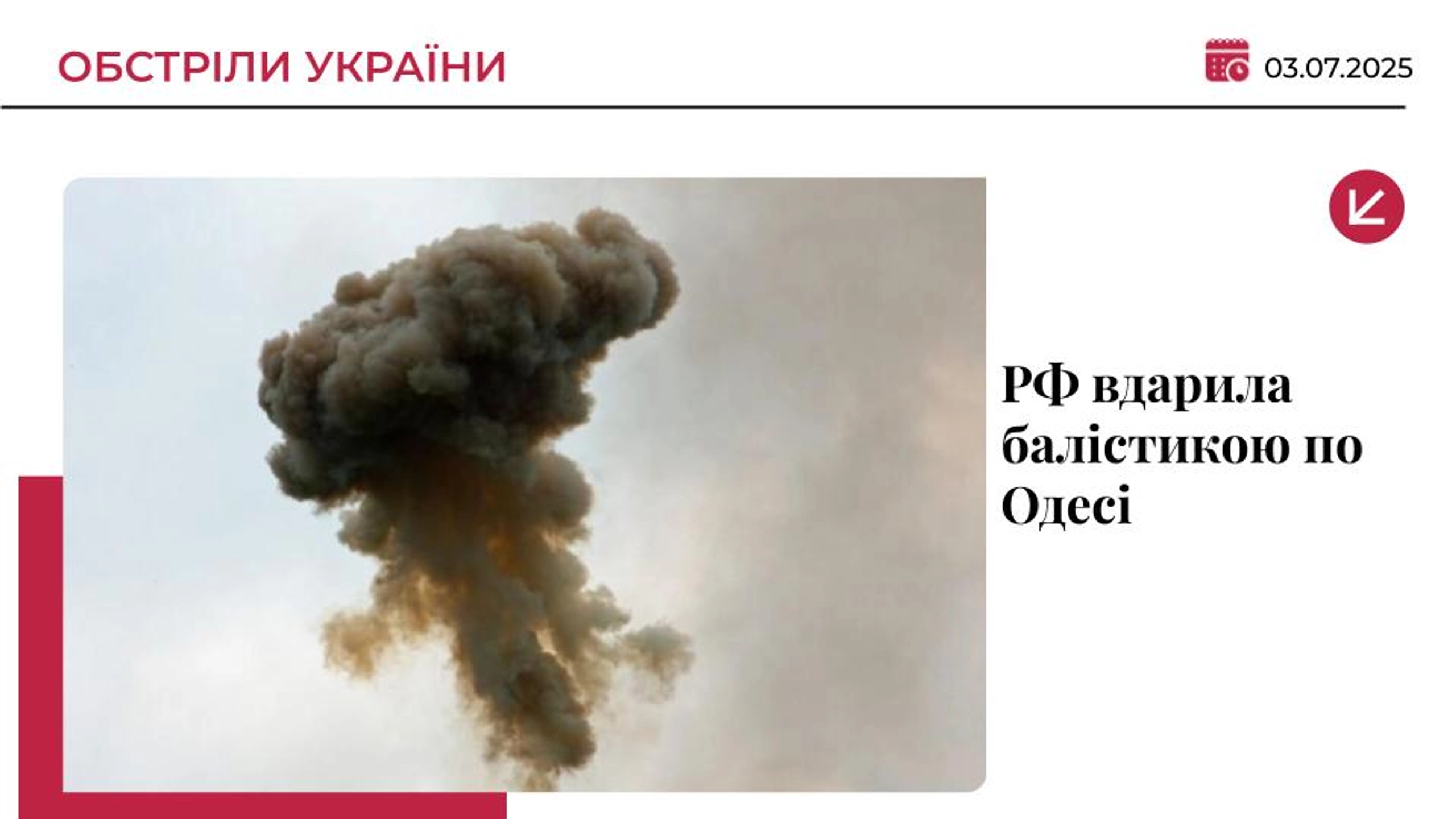 Росія вдарила по припортовій інфраструктурі Одеси: є загиблі і поранені