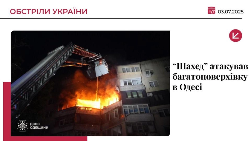 Російський “Шахед” налетів на багатоповерхівку в Одесі: є поранені