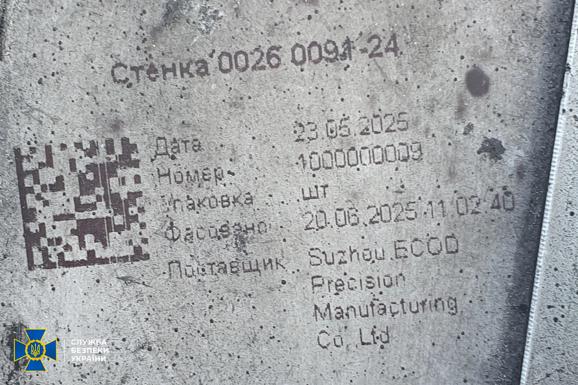 СБУ виявила китайські компоненти в російських БпЛА, якими атакували Київ