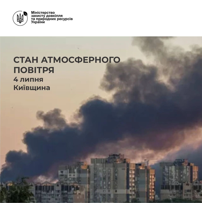 Після удару 4 липня у Києві високий рівень забруднення повітря