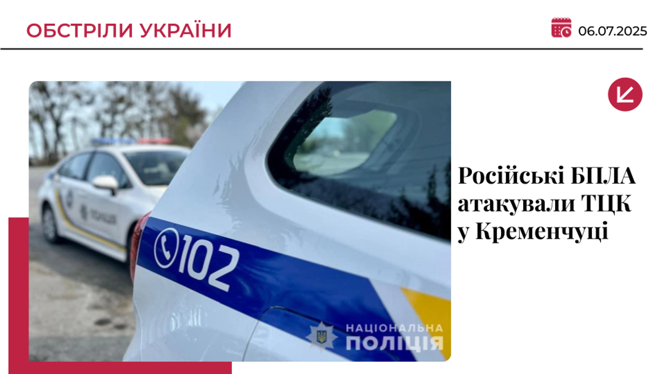 Росіяни вдарили по будівлі ТЦК у Кременчуці