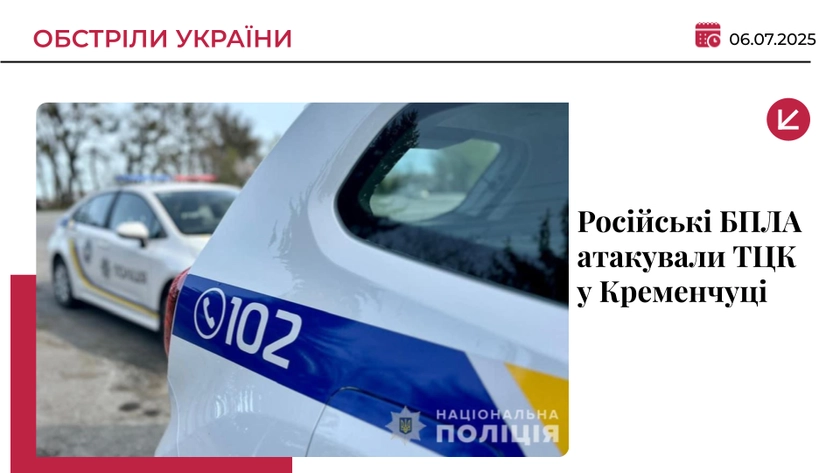 Росіяни вдарили по будівлі ТЦК у Кременчуці
