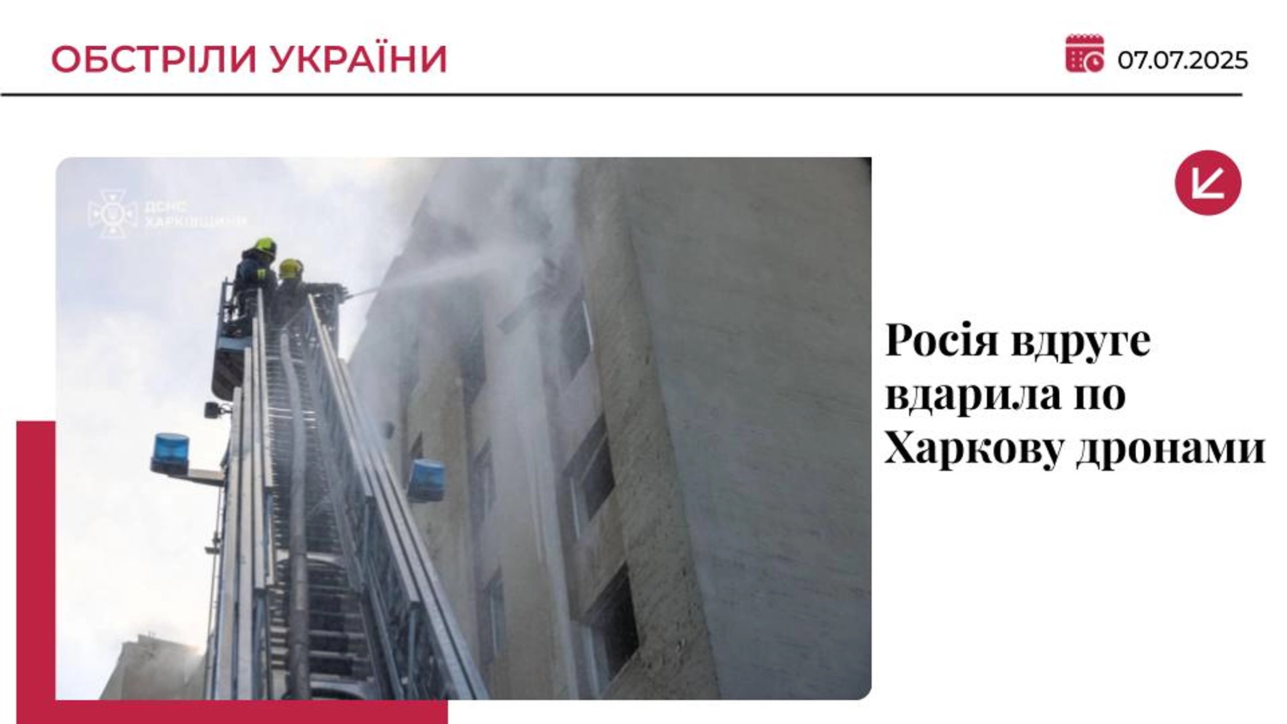 Росіяни вдруге за ранок обстріляли Харків дронами: є загибла та понад 70 поранених
